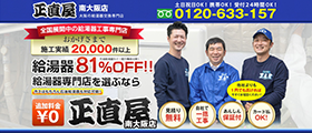 正直屋